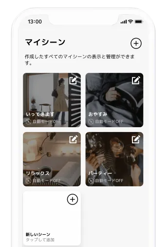 シーン